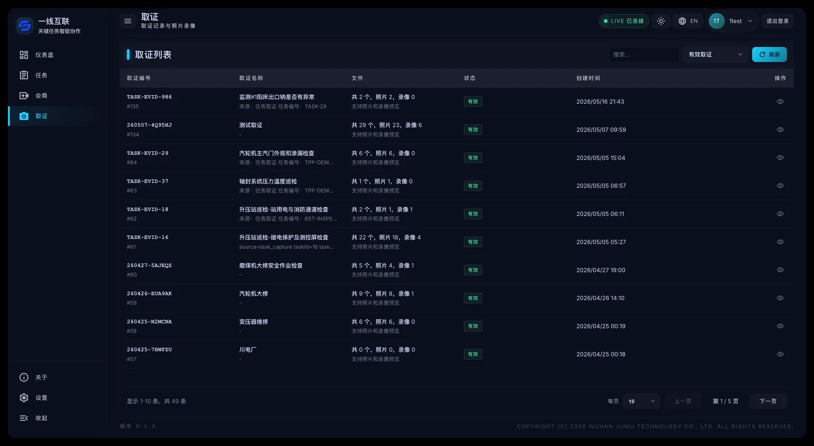 PC端取证留痕