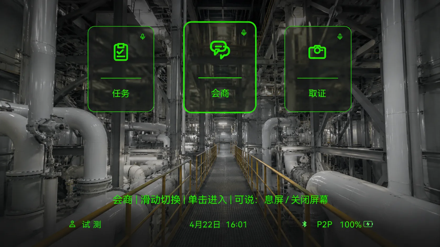 眼镜端现场视角
