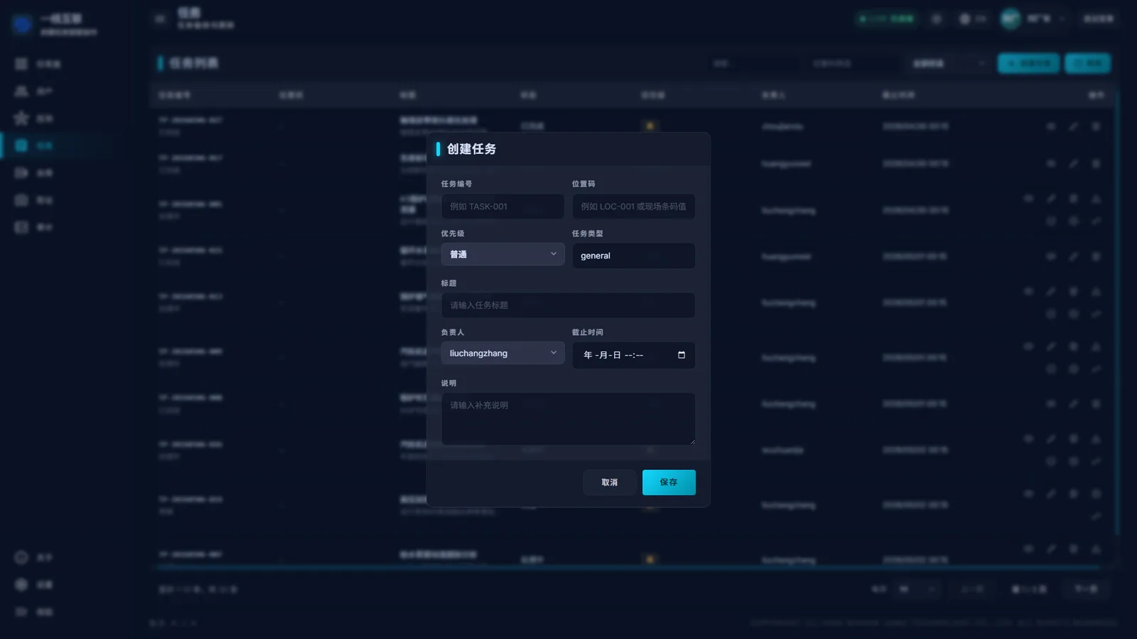 PC端任务管理